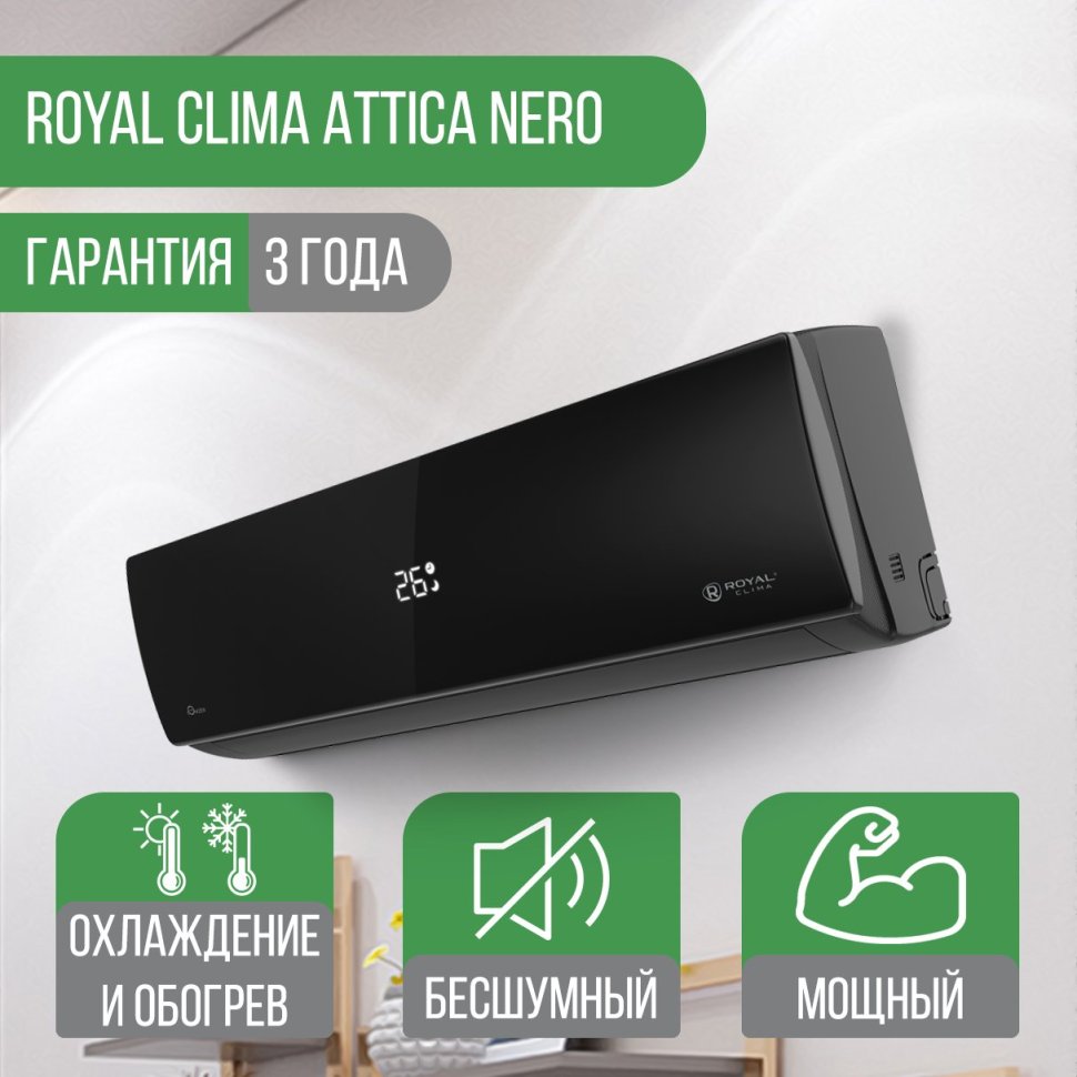 Attica nero inverter royal clima. Роваль Клима Атика. Royal clima Attica Nero. RCI-an22hn. Royal clima Attica Nero RCI-an55hn.