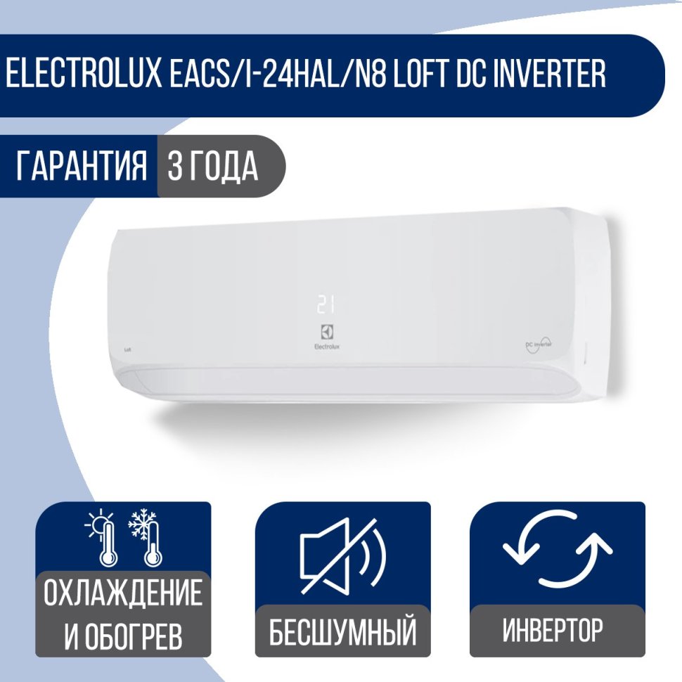 Electrolux Enterprise super DC Inverter EACS/I-12hen-White/n8. EACS/I-12hf2/n8. EACS/I-12hf2/n8 характеристики. Electrolux EACS-I-07hal-n8 отзывы.